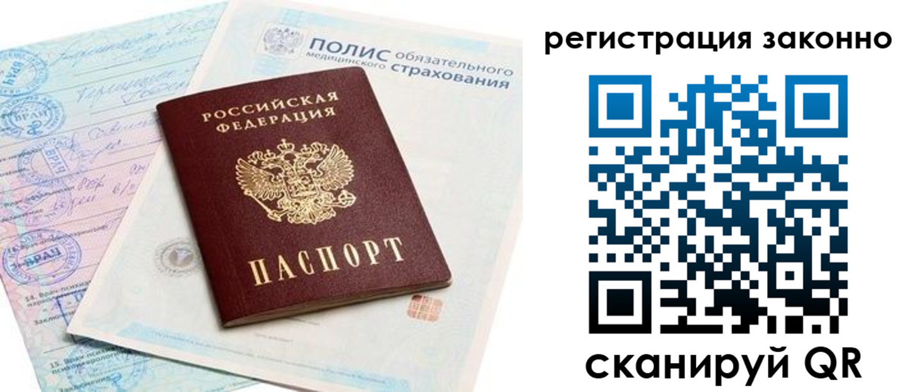 миграционный учет в Сочи