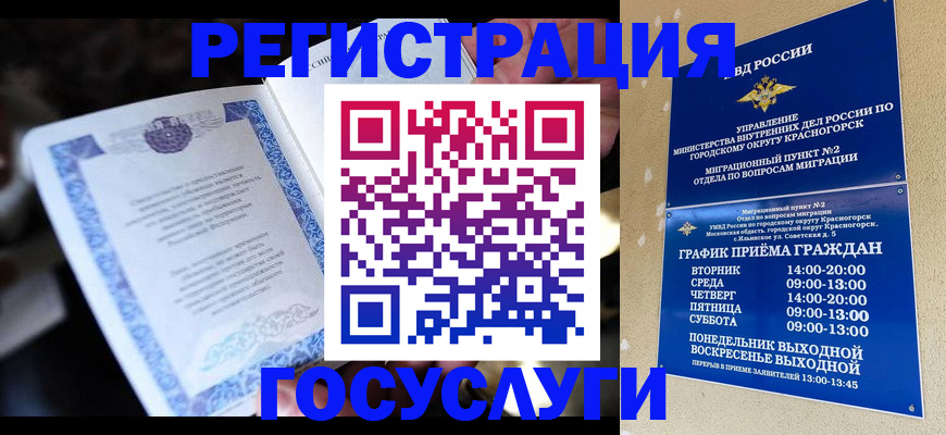 прописка законно в Сочи