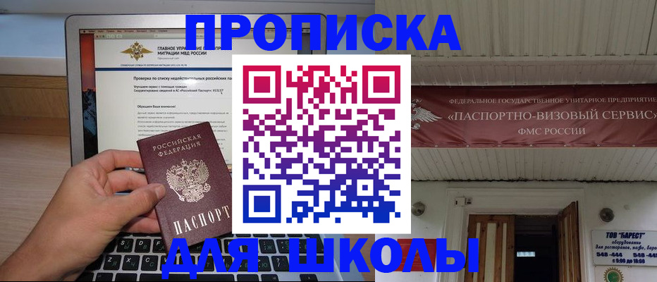 временная регистрация поиск в Сочи
