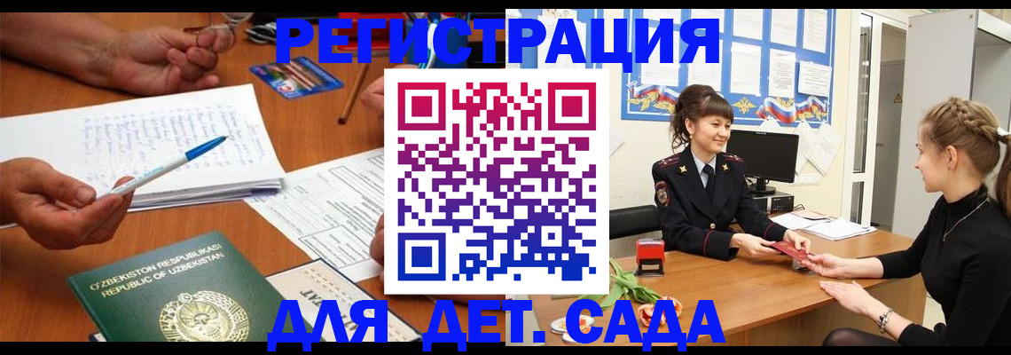 временная прописка в Сочи