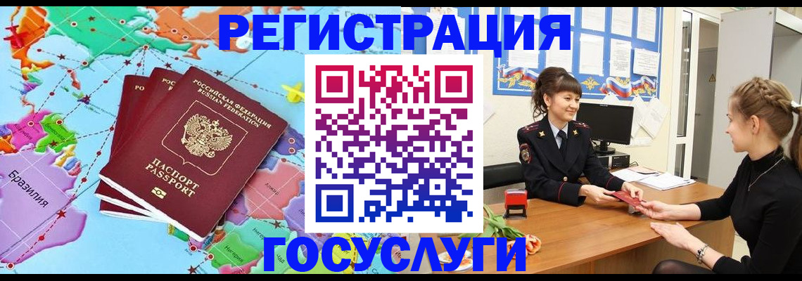 временная прописка в Сочи